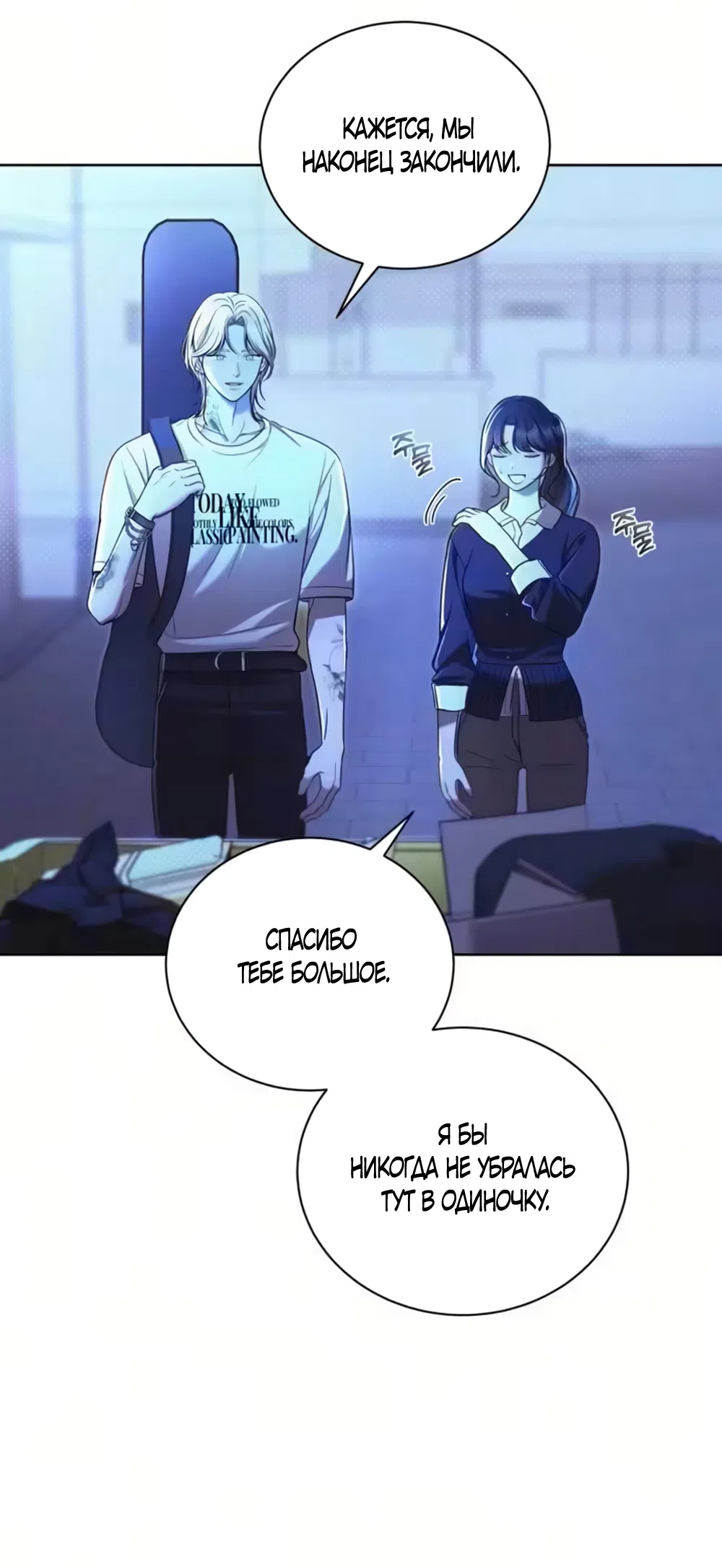 Страница 38 главы 3 манги Бледно-голубые глаза / Pale Blue Eyes