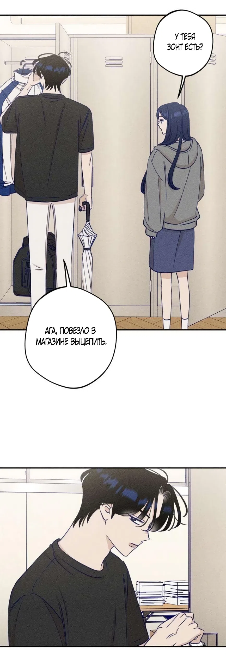 Страница 38 главы 25 манги Моей возлюбленной / My beloved