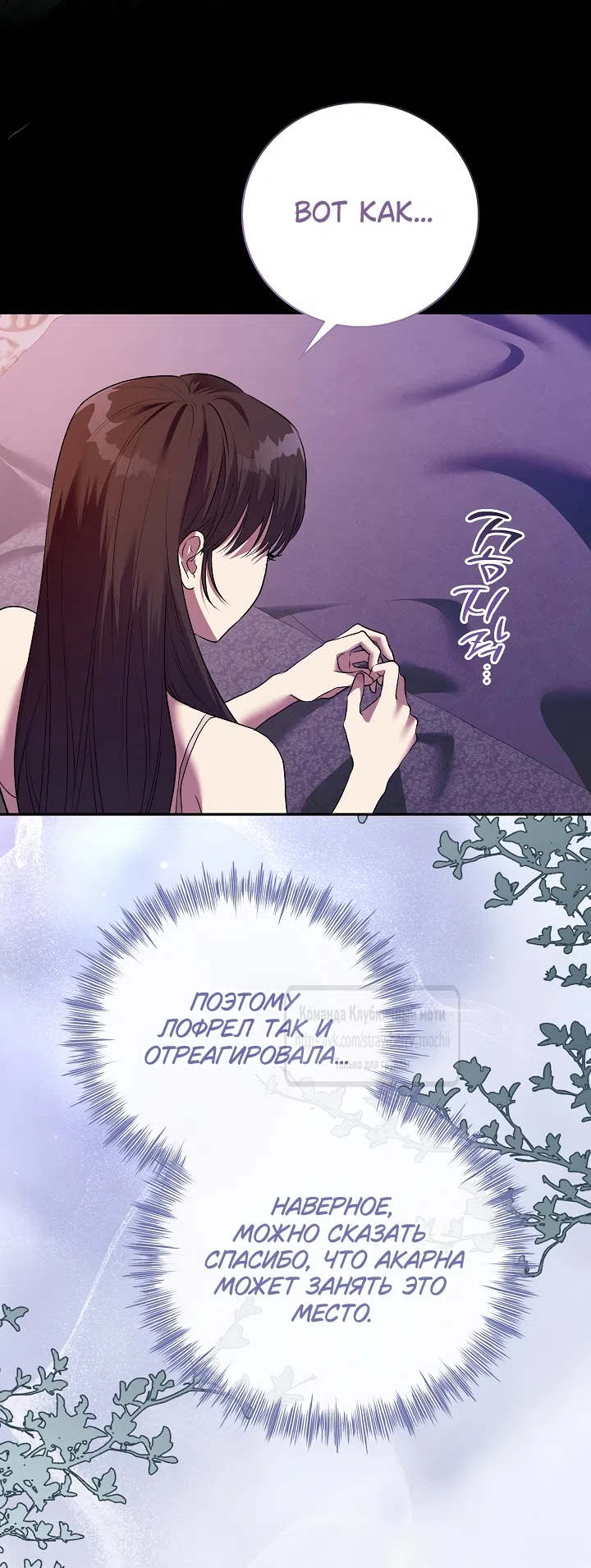 Страница 38 главы 56 манги На краю скрытой зелени / At the End of the Hidden Greenery