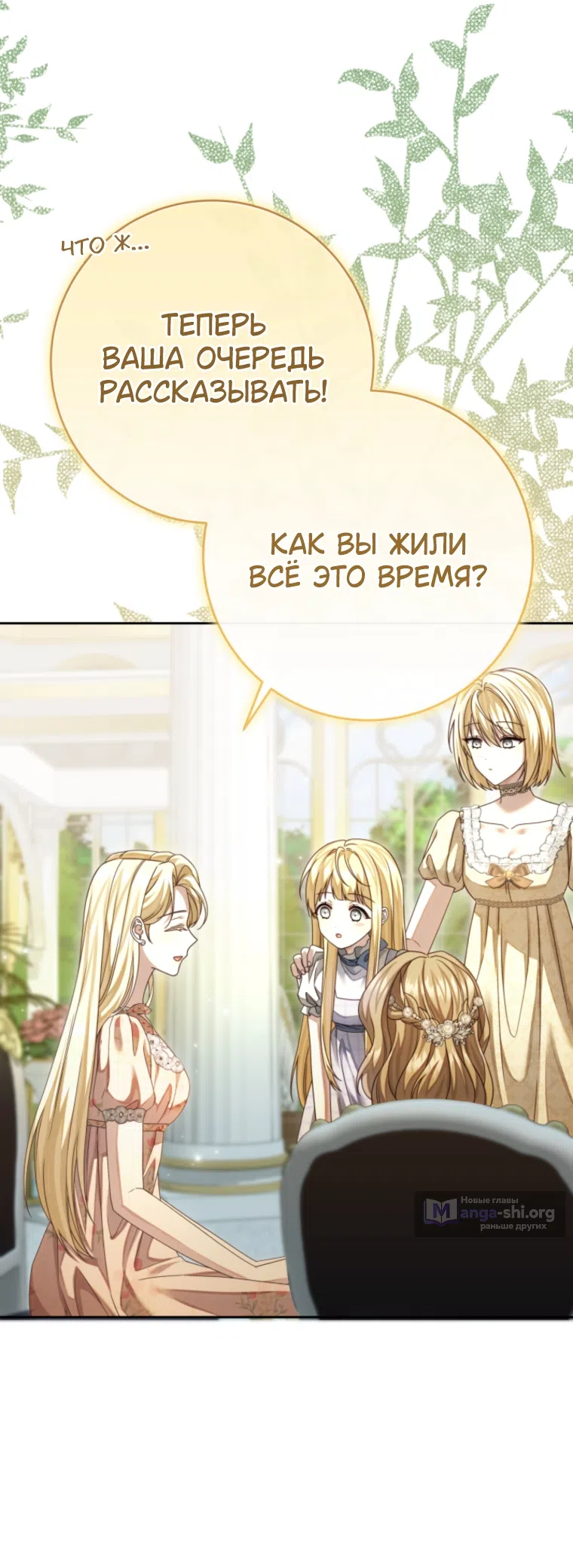 Страница 38 главы 21 манги Сонет рассвета / Sonnet of Dawn