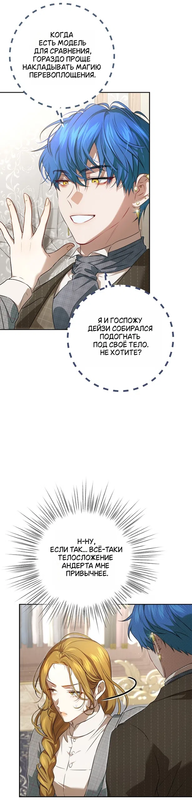 Страница 38 главы 13 манги Мирная жизнь горничной, скрывающей свою силу и наслаждающейся ею / The Peaceful Life of a Maid Who Hides Her Power and Enjoys It