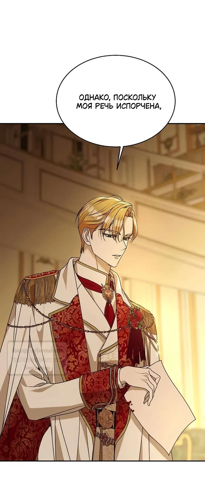 Страница 38 главы 19 манги Королева, заслуживающая свержения / A Queen Worthy of Dishonor