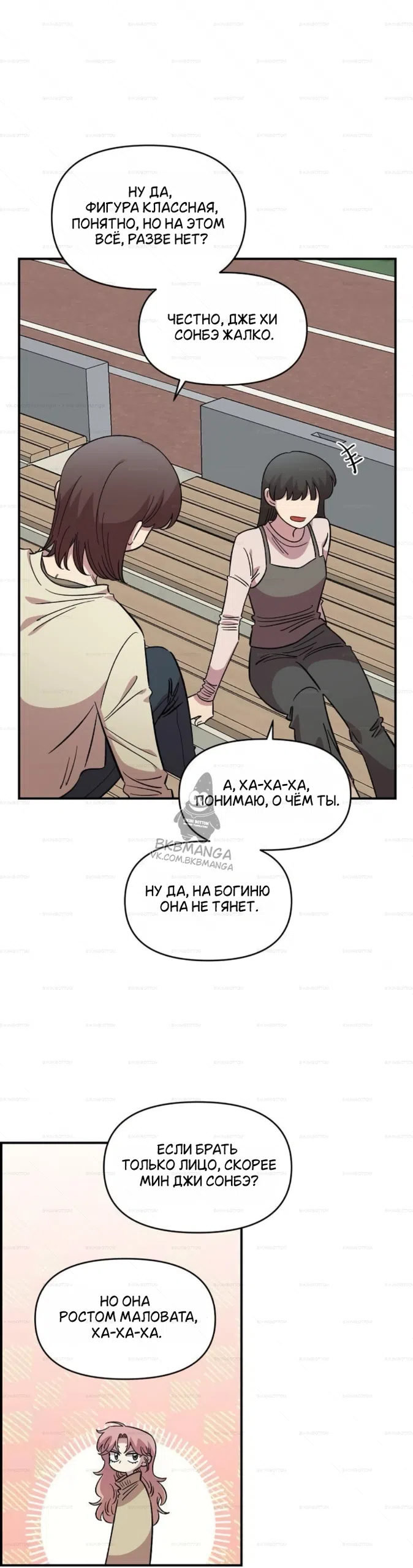 Страница 38 главы 68 манги Комплекс друга детства / Childhood Friend Complex