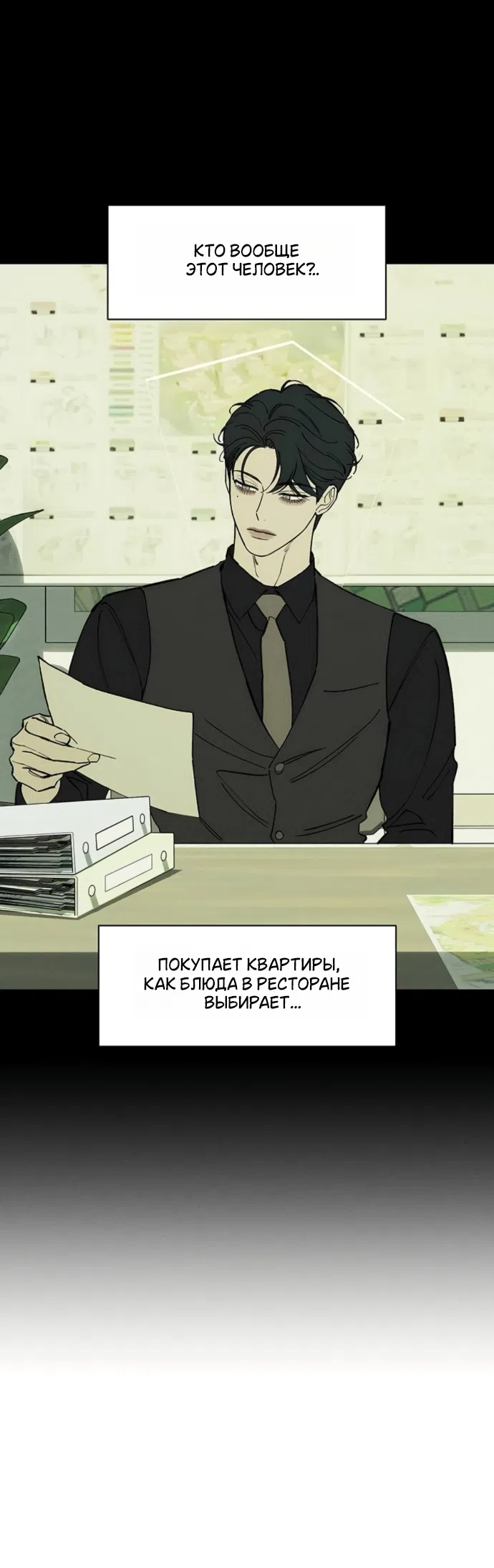 Страница 38 главы 97 манги Слёзы на увядших цветах / Tears on a Withered Flower