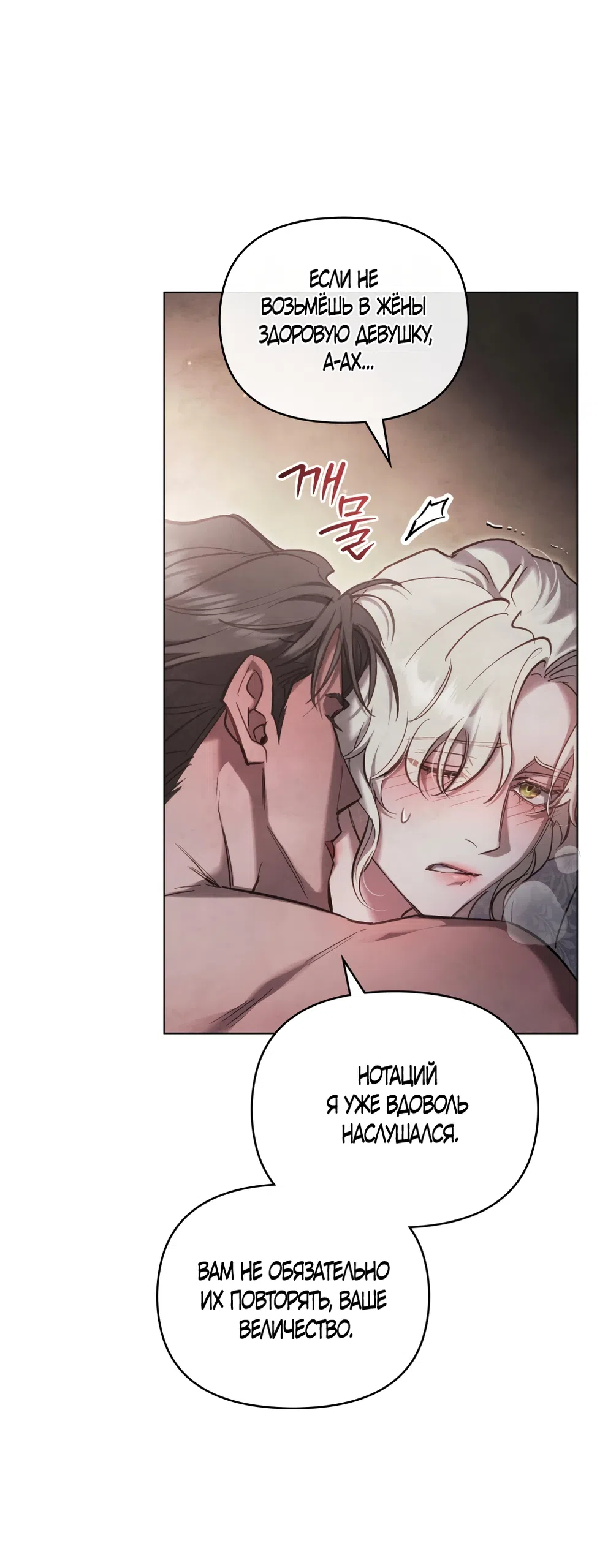 Страница 38 главы 41 манги Ночь Её Величества / Her Majesty's Night