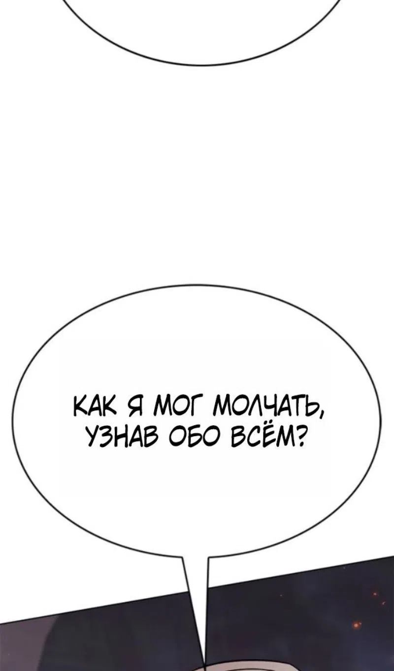 Страница 38 главы 395 манги Элисед / Eleceed