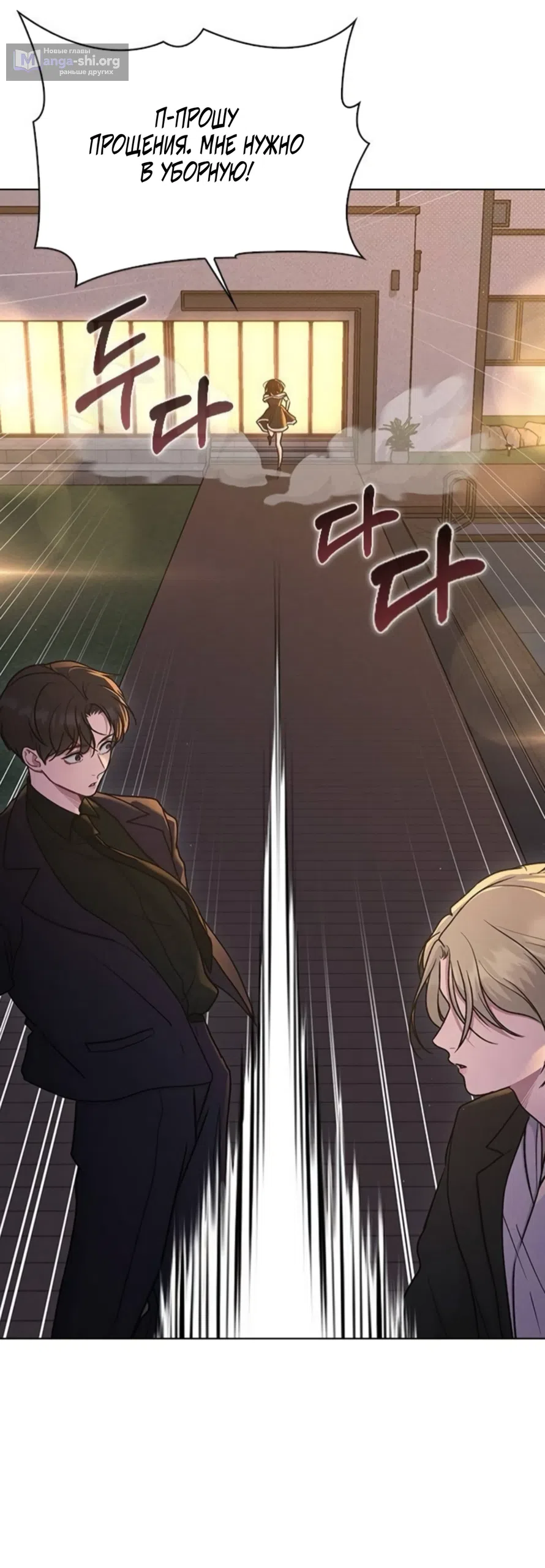 Страница 38 главы 66 манги Отзыв на любовь / Love Review