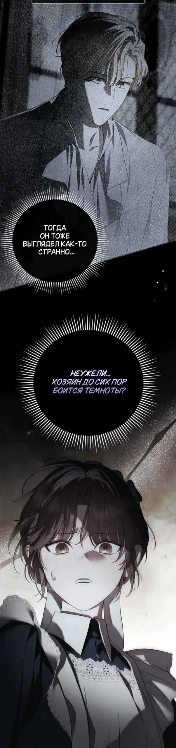 Страница 38 главы 81 манги Тайная служанка графа / The Count's secret maid