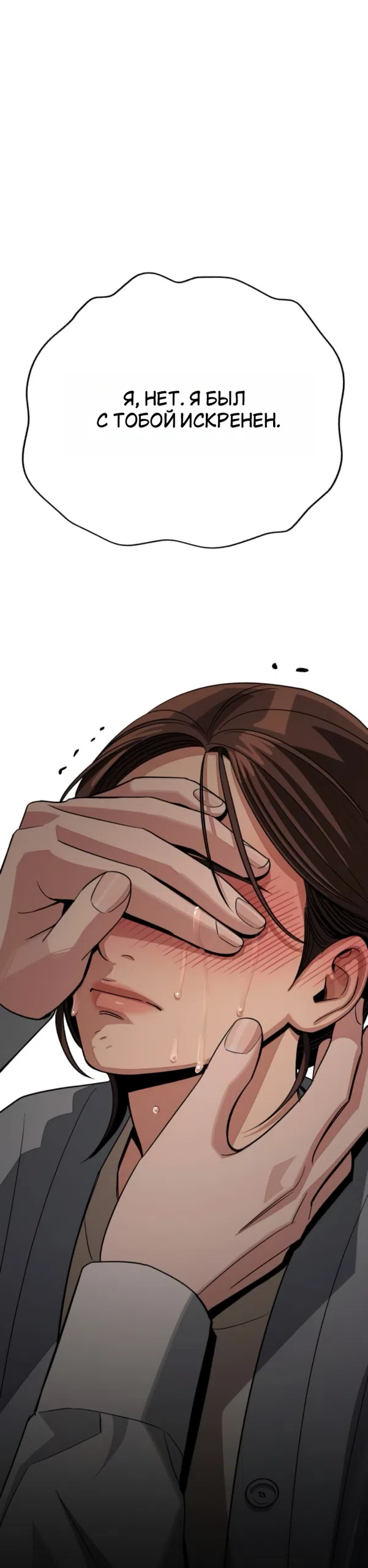 Страница 38 главы 100 манги Любовь Ли Сопа / Lee Seob's love