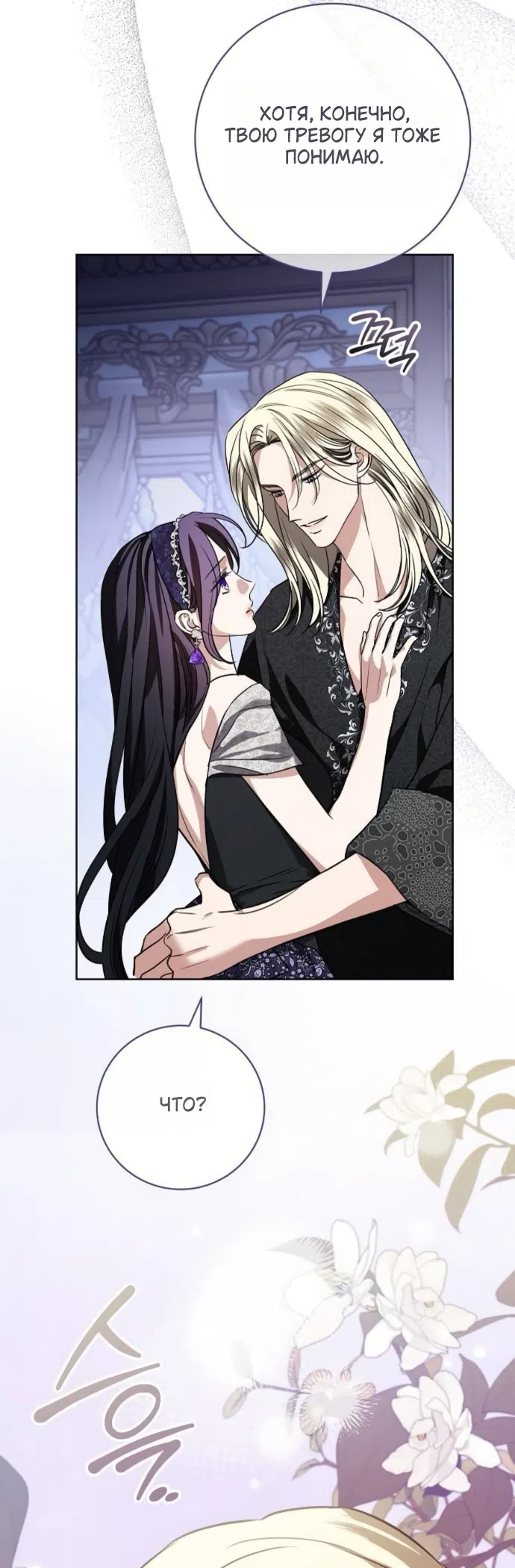 Страница 38 главы 110 манги Любовнице моего мужа / To My Husband's Mistress