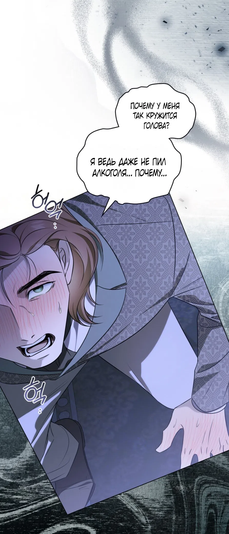 Страница 38 главы 13 манги На чужбине