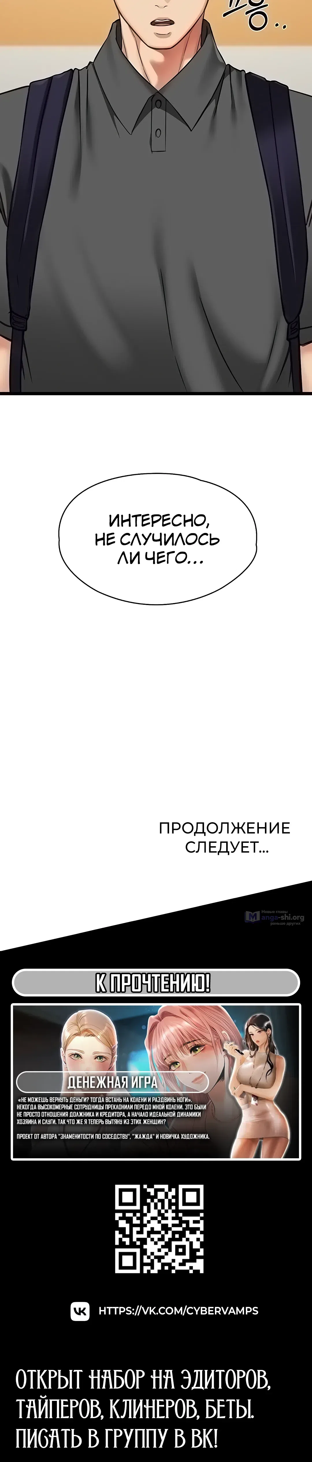 Страница 38 главы 14 манги Мою девушку подчинили