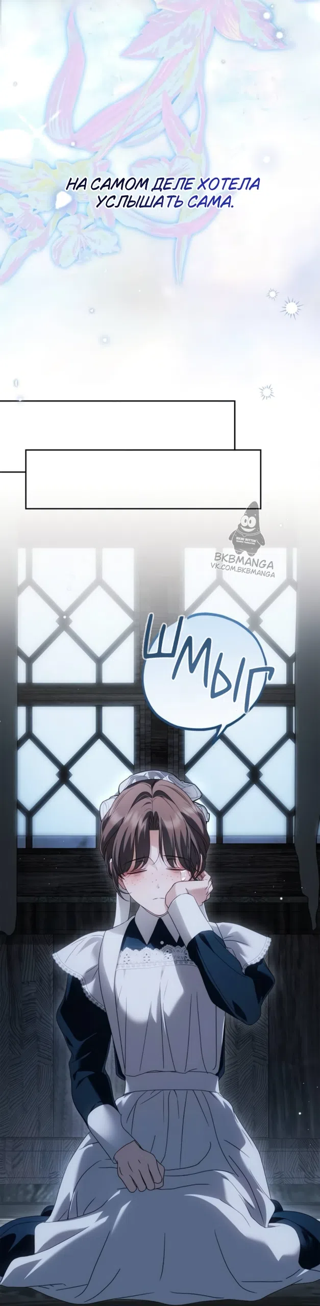 Страница 38 главы 82 манги Тайная служанка графа / The Count's secret maid