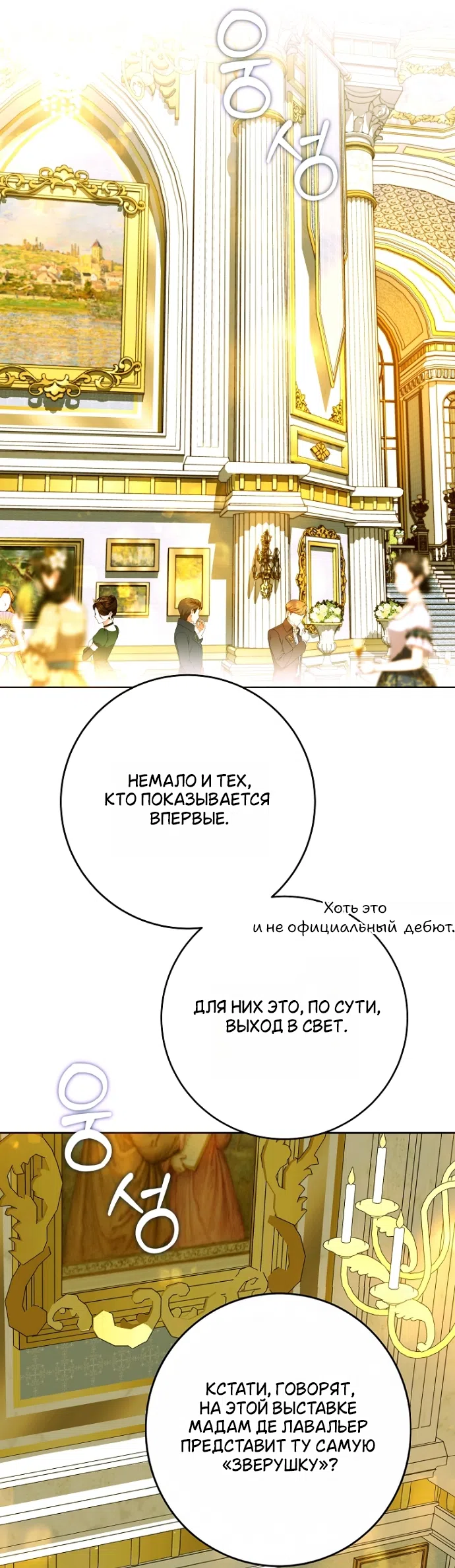 Страница 38 главы 33 манги Осколки разбитой хрустальной туфельки / Shards of a Broken Glass Slipper