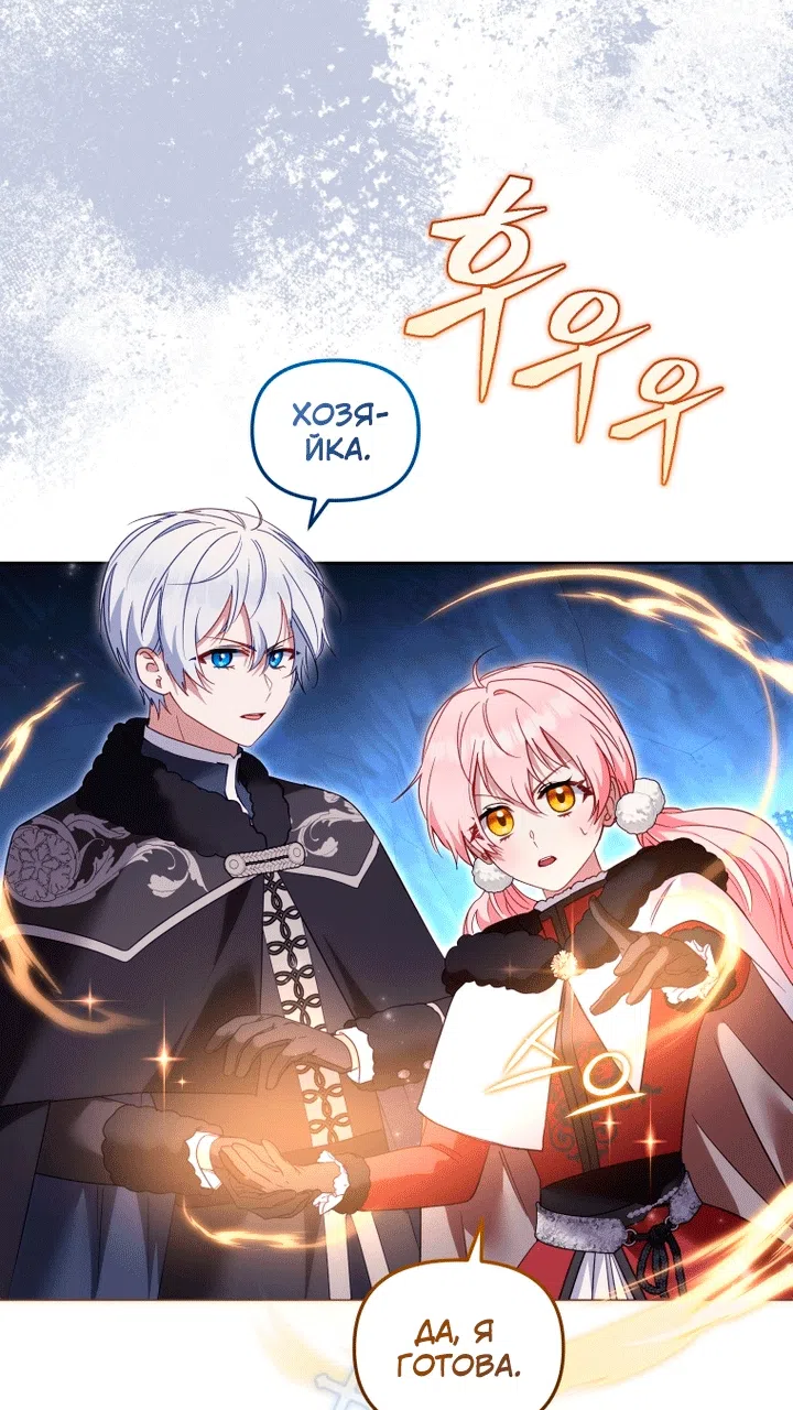 Страница 38 главы 138 манги Меня воспитали злодеи / I'm Being Raised by Villains
