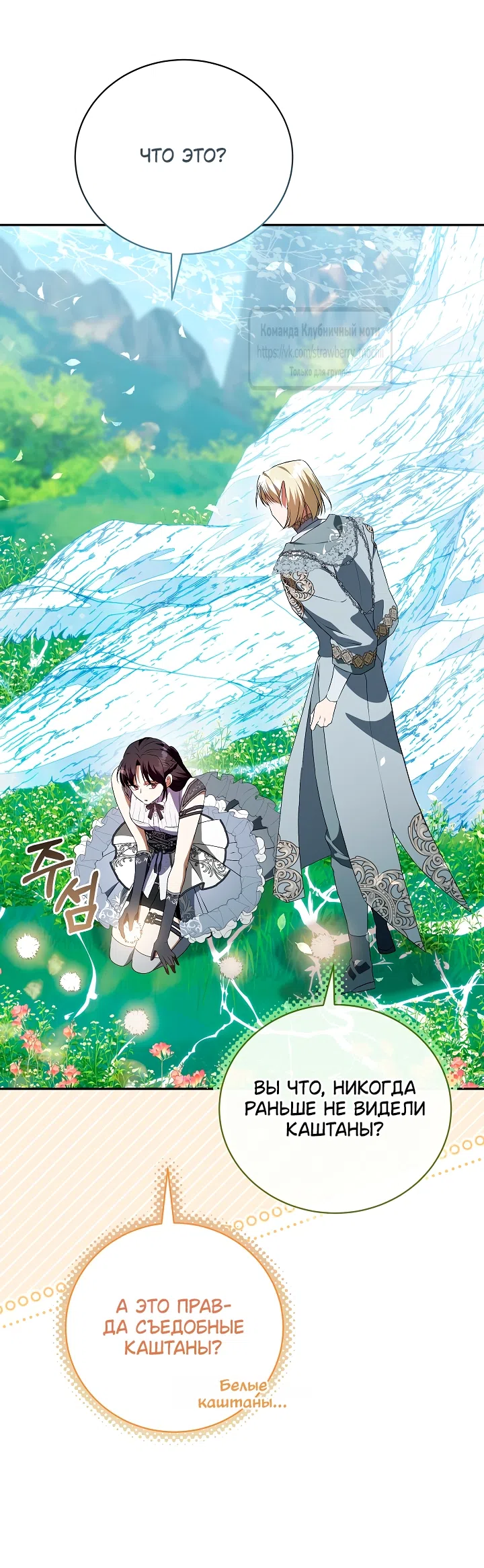 Страница 38 главы 58 манги На краю скрытой зелени / At the End of the Hidden Greenery