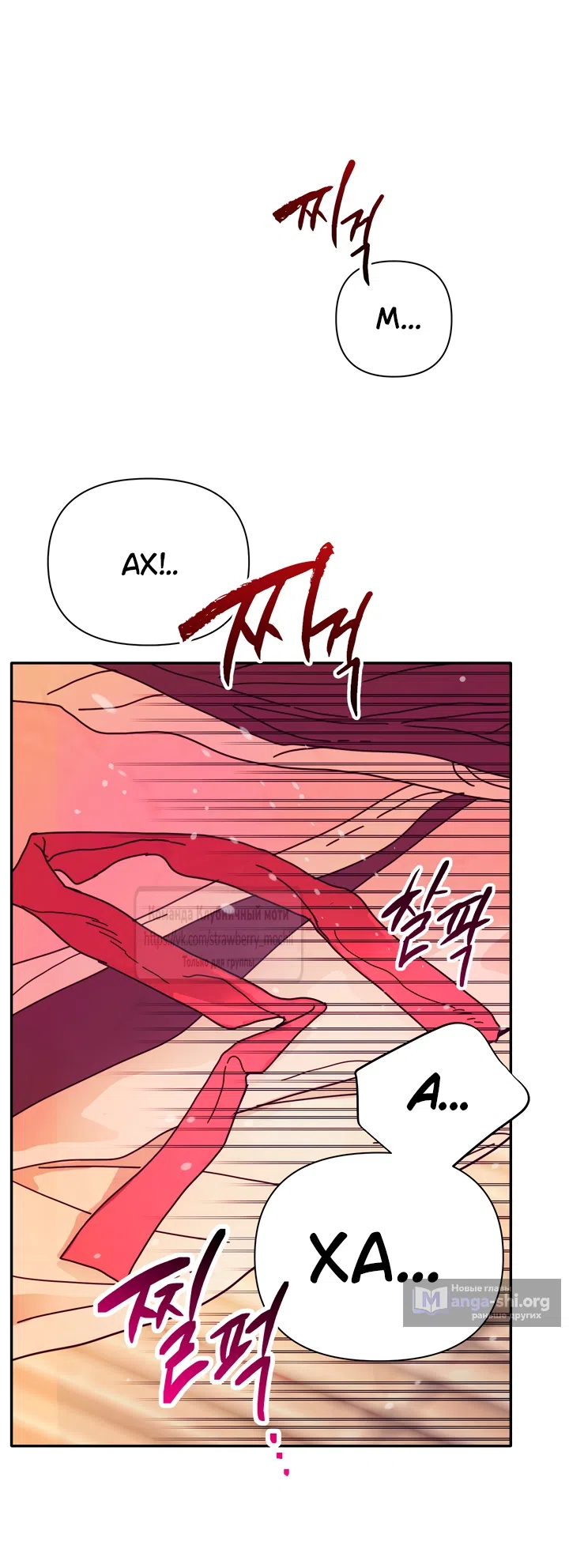 Страница 38 главы 27 манги Любимая наложница / Concubine