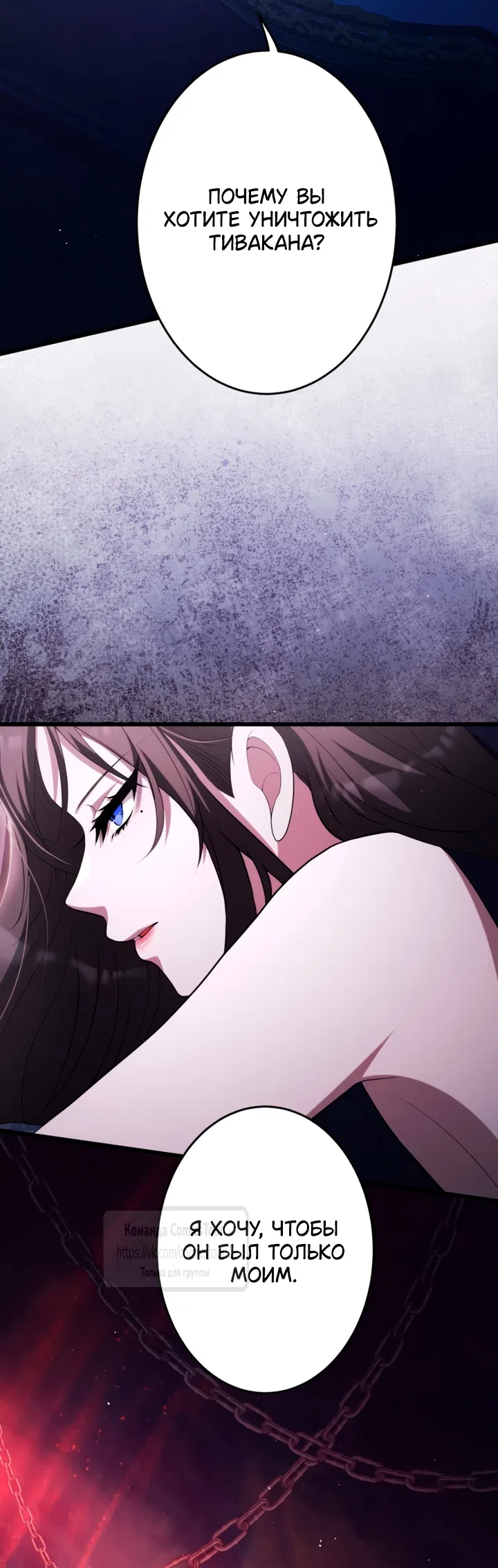 Страница 38 главы 82 манги Варварское предложение / Barabaric Proposal