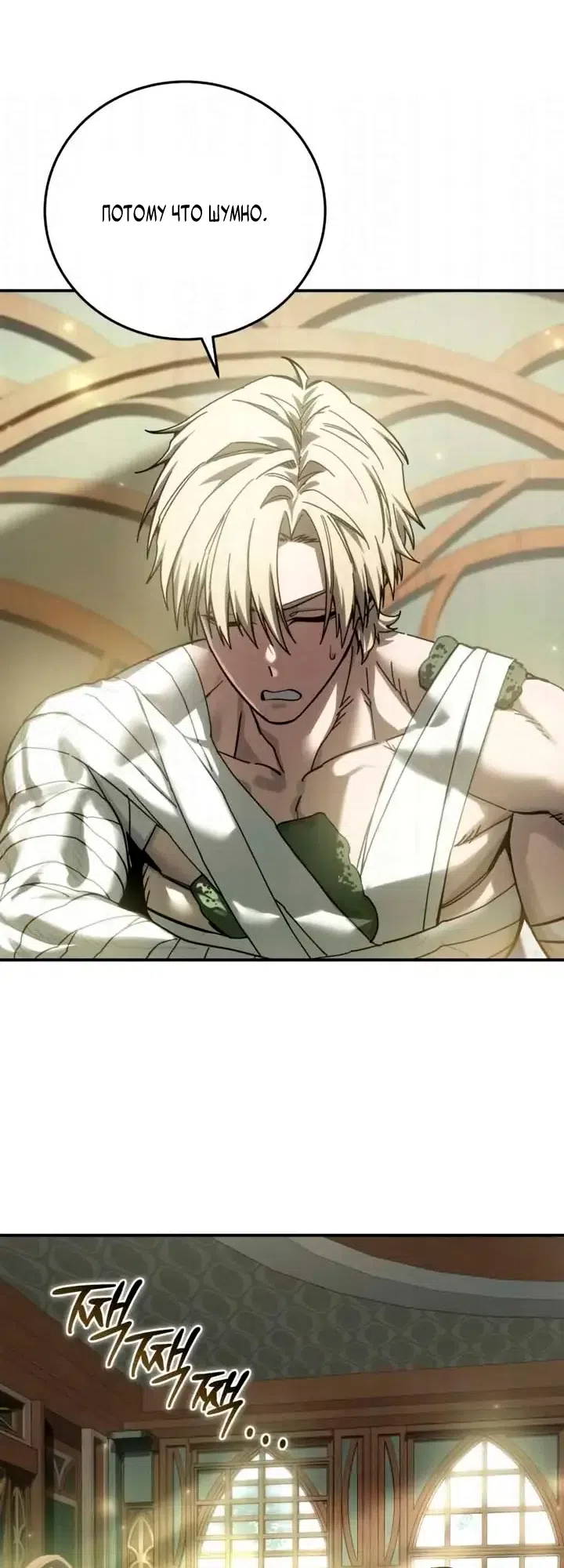 Страница 38 главы 119 манги Звёздный мастер меча / The Stellar Swordmaster