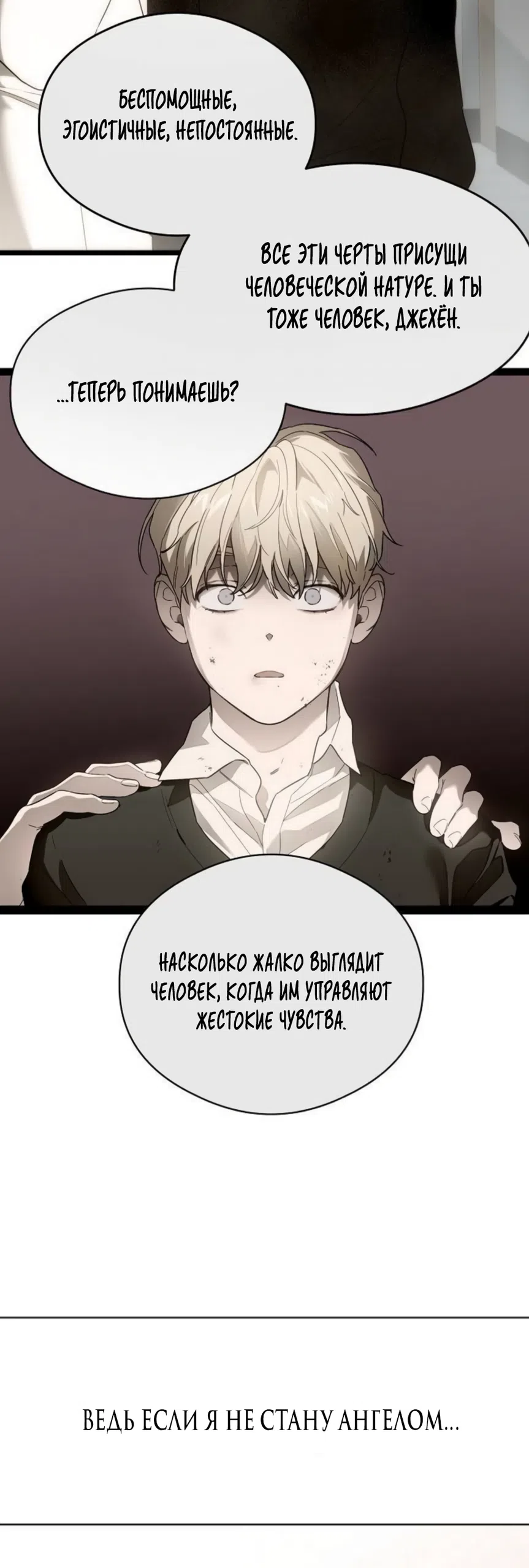 Страница 38 главы 97 манги Желание дьявола / Devil‘s wish