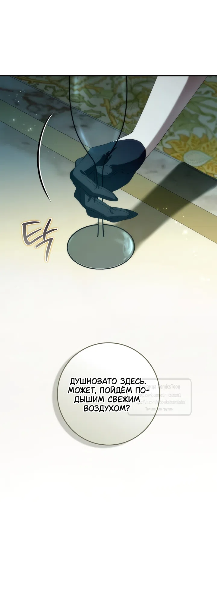 Страница 38 главы 129 манги Я не буду подбирать выброшенный мусор / Don't Pick Up The Trash Once Thrown Away