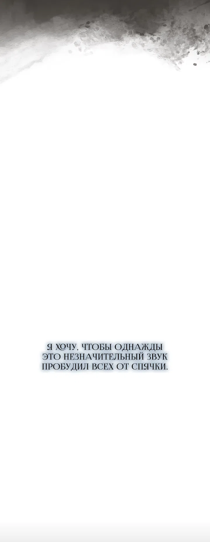 Страница 38 главы 87 манги Круг зла / Evil Ring