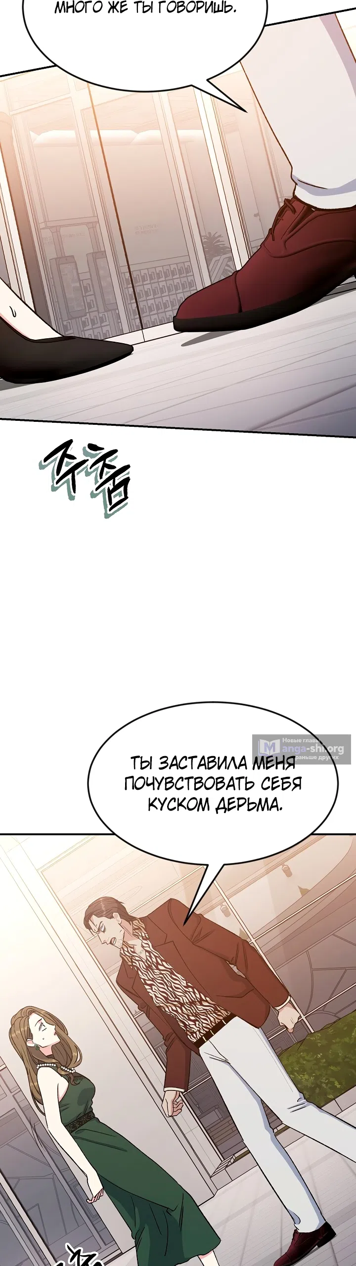 Страница 38 главы 21 манги Условия брака по расчету