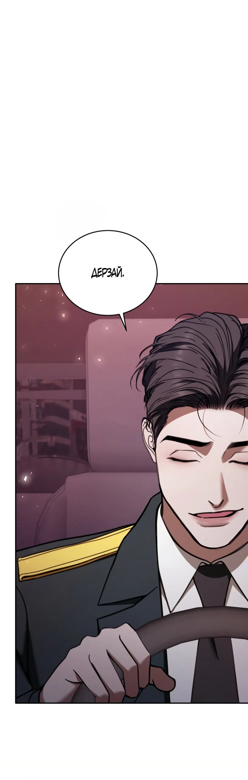Страница 38 главы 14 манги Плохих боевых псов не бывает / There Are No Bad Military Dogs