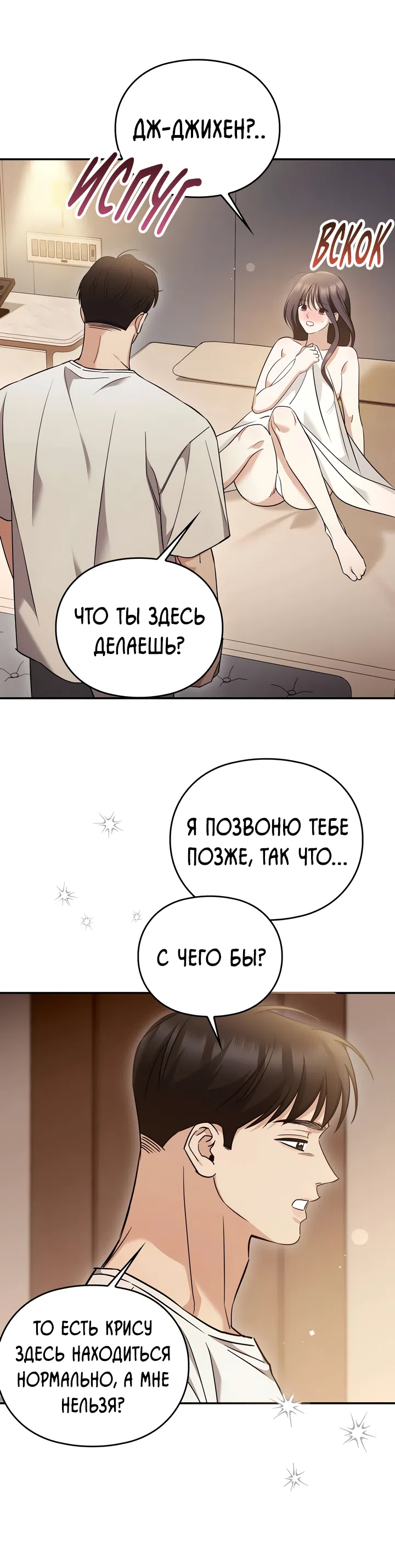 Страница 38 главы 20 манги Могу ли я сжечь автобус команды?