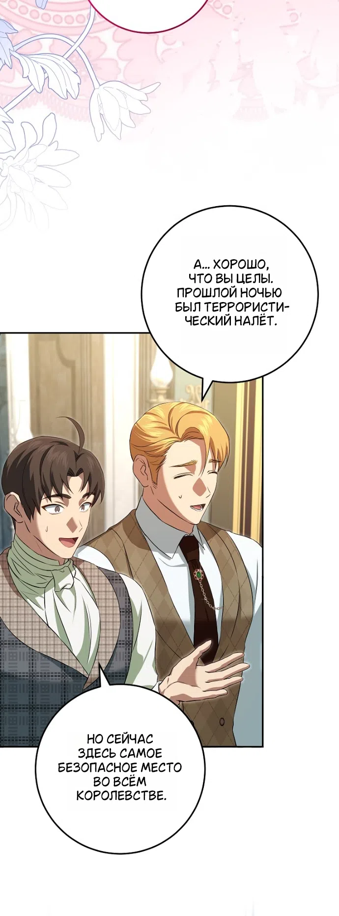 Страница 38 главы 23 манги Мирная жизнь горничной, скрывающей свою силу и наслаждающейся ею / The Peaceful Life of a Maid Who Hides Her Power and Enjoys It