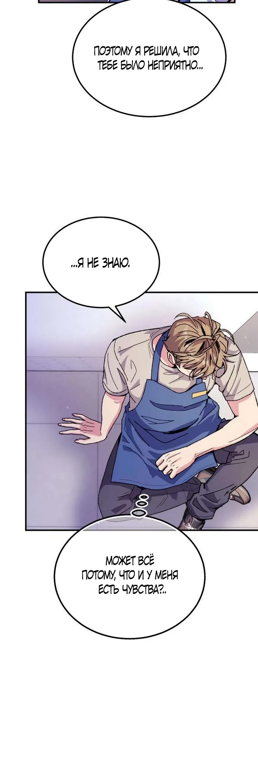 Страница 38 главы 17 манги Везучая Миа! / Lucky Mia!