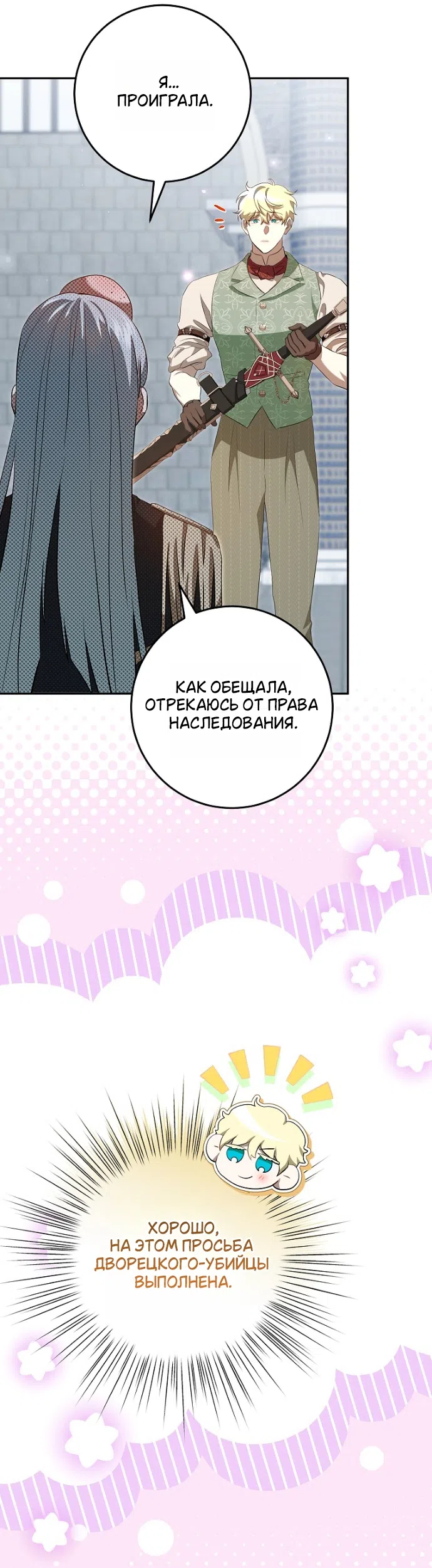 Страница 38 главы 19 манги Мирная жизнь горничной, скрывающей свою силу и наслаждающейся ею / The Peaceful Life of a Maid Who Hides Her Power and Enjoys It