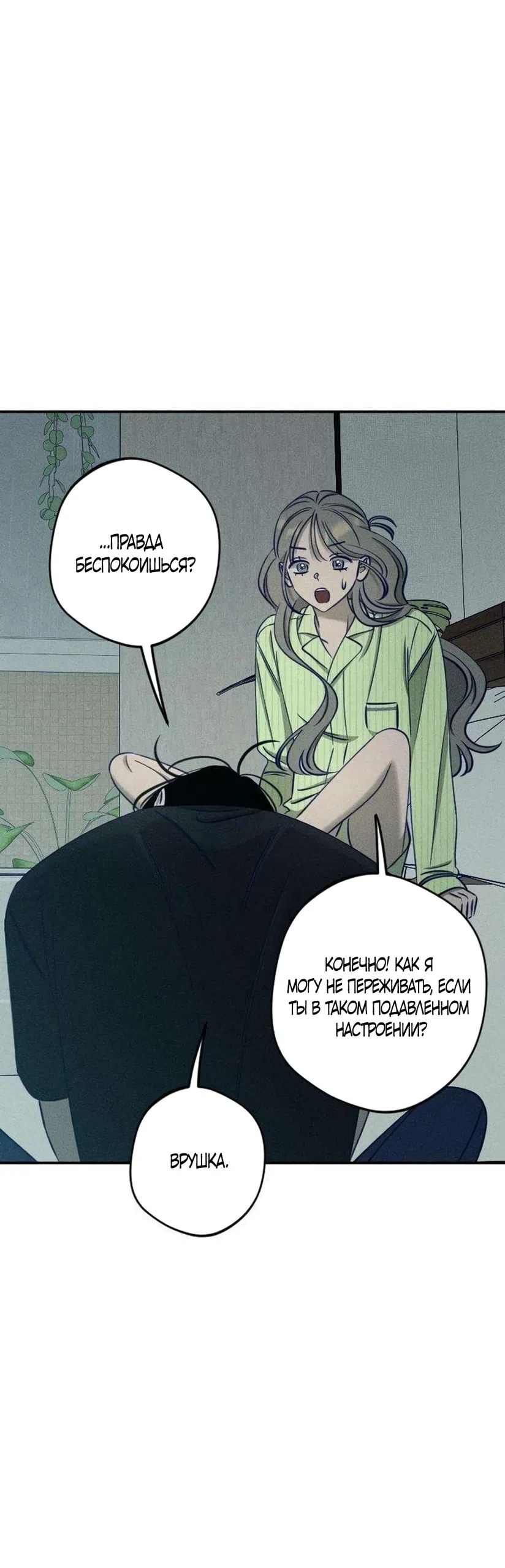 Страница 38 главы 27 манги Моей возлюбленной / My beloved