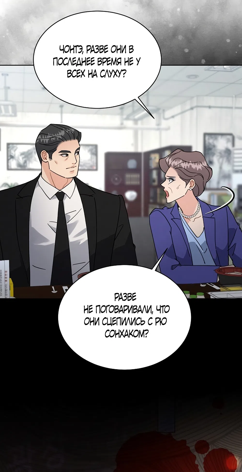 Страница 38 главы 30 манги Доступная романтика / Affordable Romance