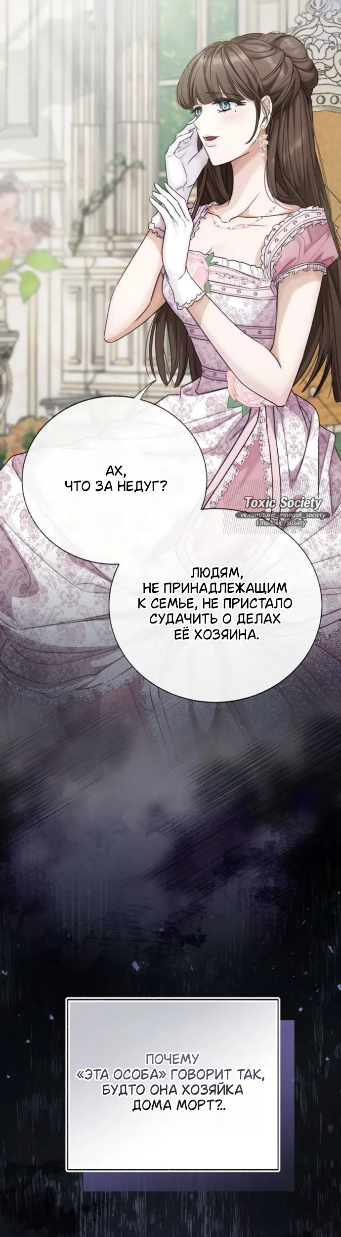 Страница 38 главы 10 манги Смерть не может спать / Death Cannot Sleep