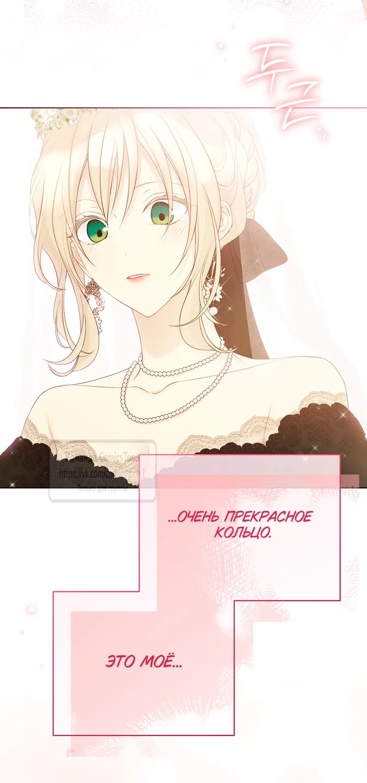 Страница 38 главы 140 манги Изумрудная корона жизни / Emerald Crown of Life