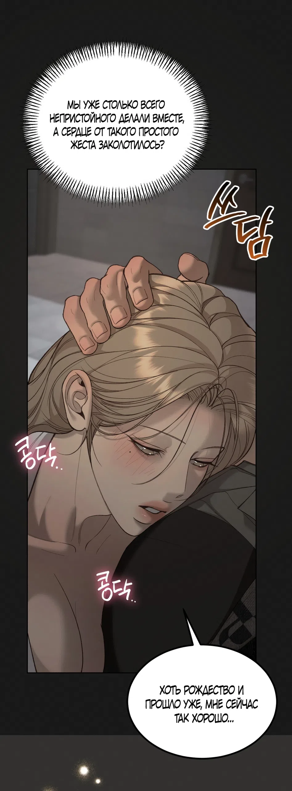 Страница 38 главы 32 манги Мусор? Мусор! / Love Junkie