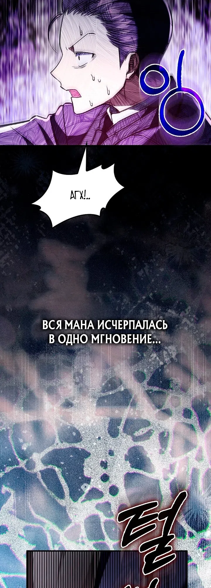 Страница 38 главы 60 манги Злодей хочет жить / The Villain Wants to Live