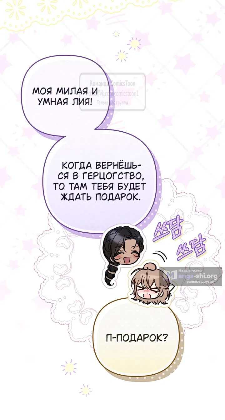 Страница 38 главы 52 манги После того как я завоевала особую любовь младшей дочери герцога, все привязываются ко мне