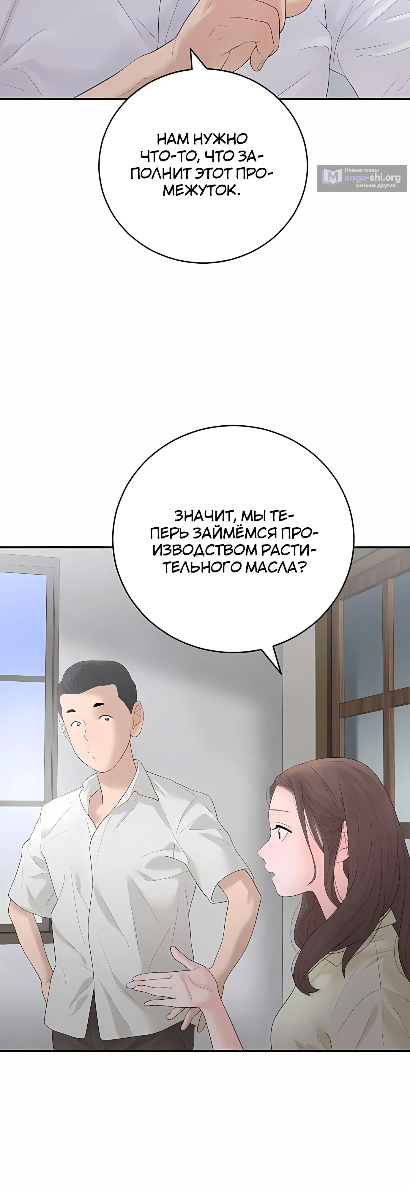 Страница 38 главы 11 манги Переродившись, я стал чеболем