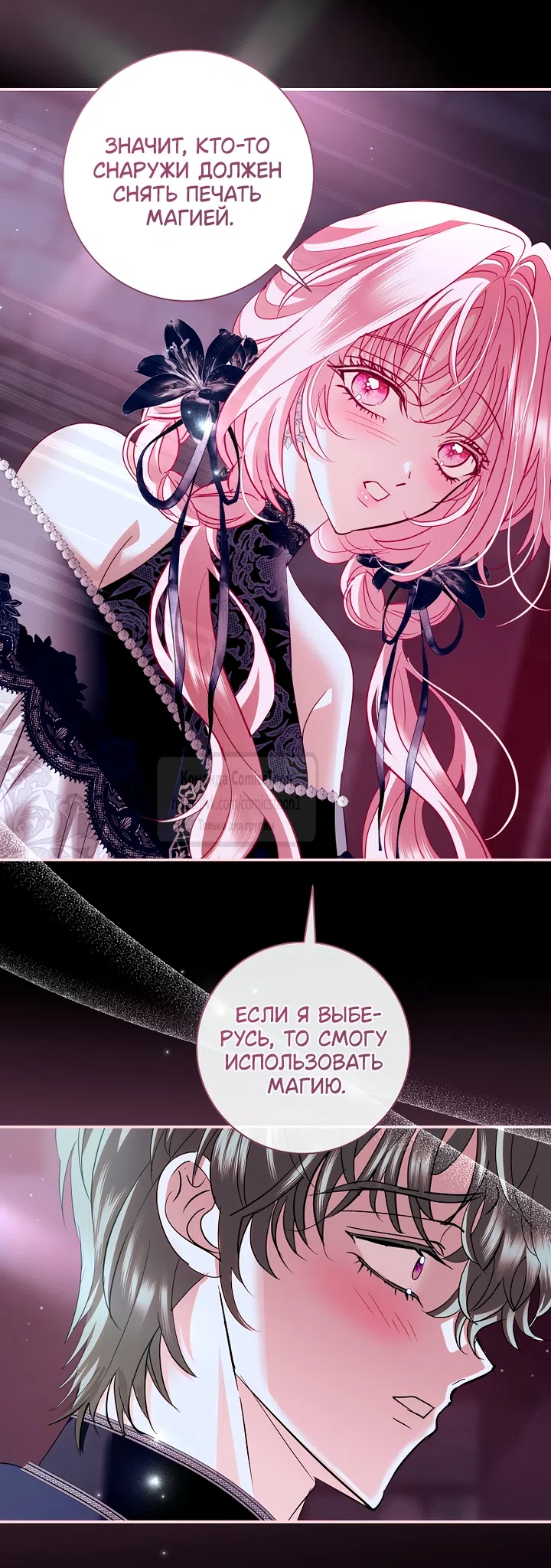 Страница 38 главы 74 манги Злодей, я сделаю для тебя все, но замуж не пойду / Hidden Villain, I'll Do Everything for You Except Marriage!
