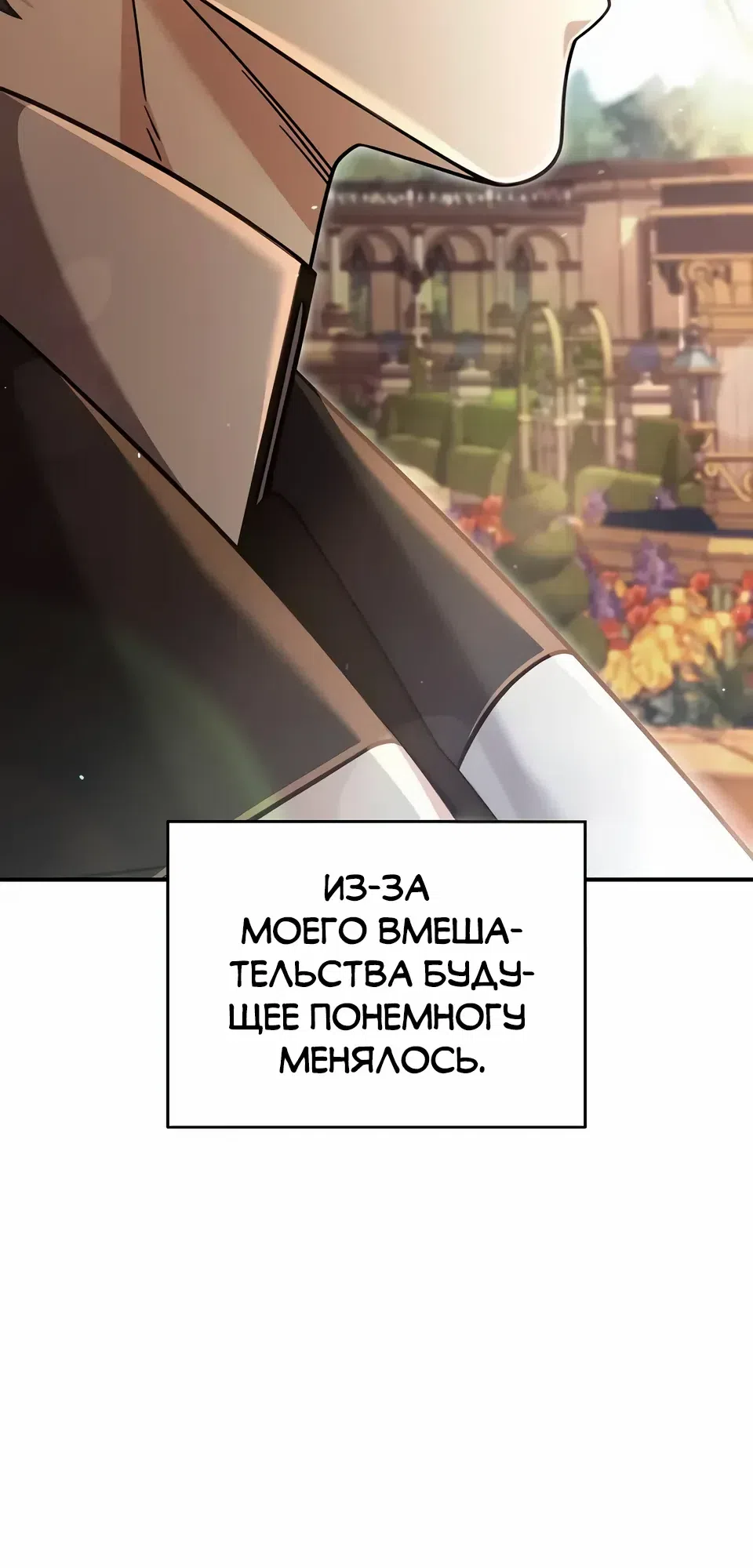 Страница 38 главы 42 манги Ученик становится Пророком?!