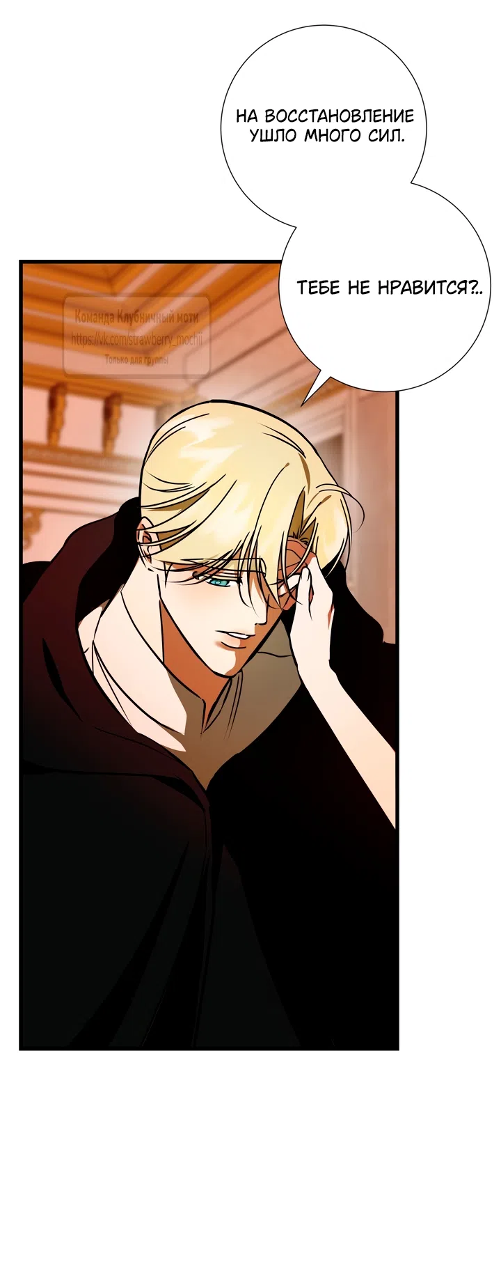 Страница 38 главы 54 манги Я стала первой любовью своего пасынка / I Became My Son’s First Love