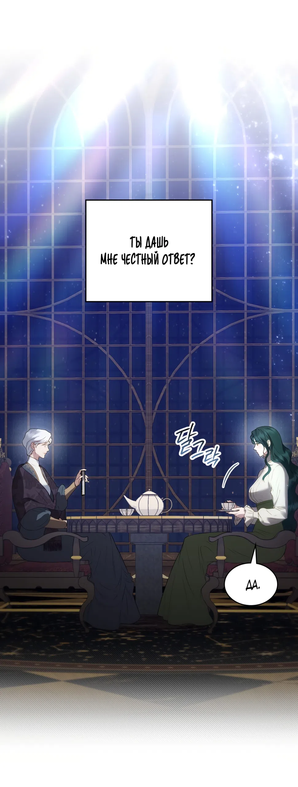 Страница 38 главы 74 манги Высшее общество / High society