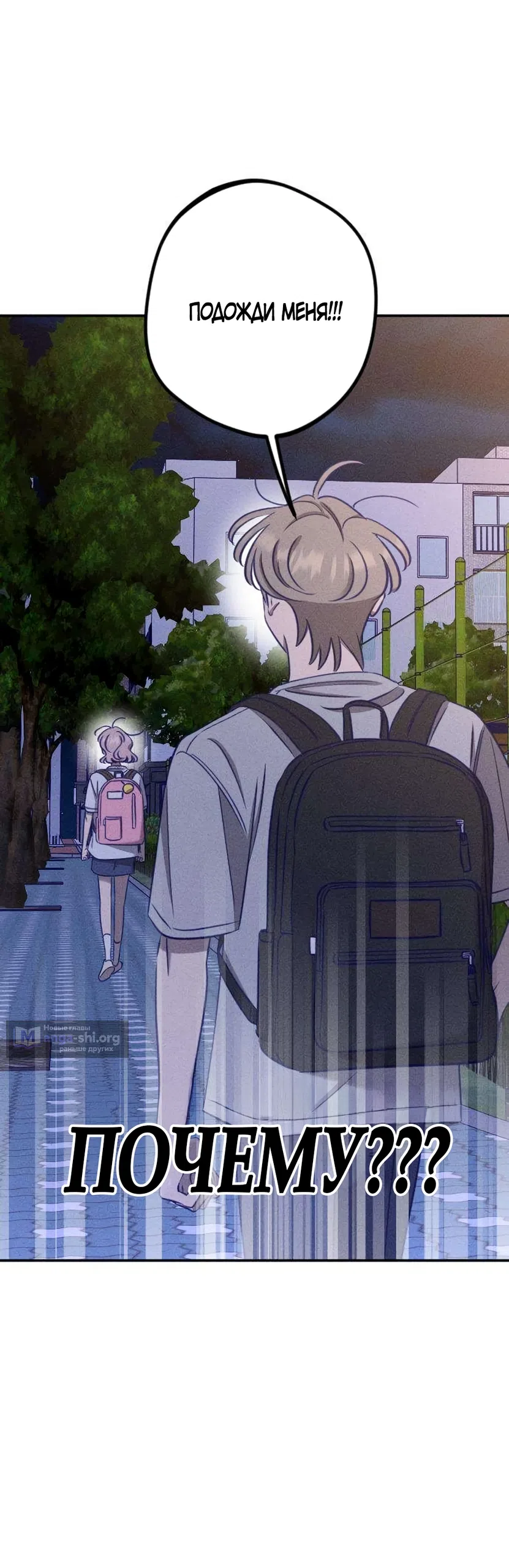 Страница 38 главы 29 манги Моей возлюбленной / My beloved
