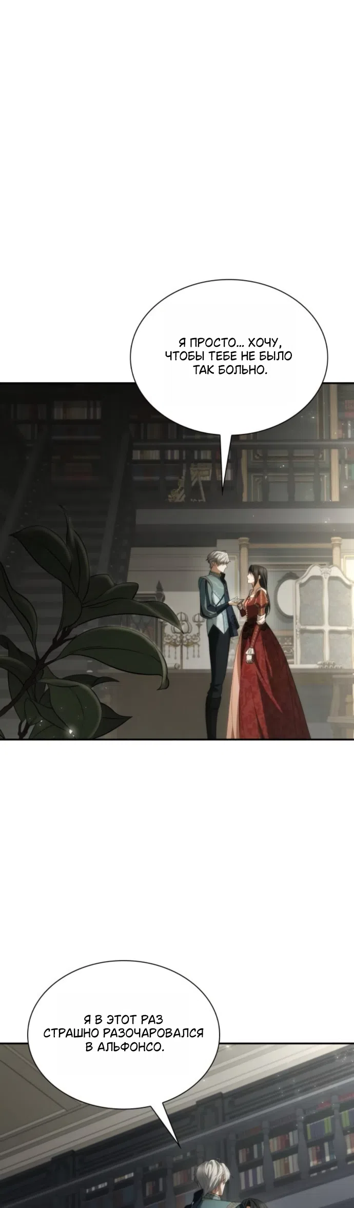 Страница 38 главы 198 манги Сестра, в этой жизни я королева / I'm the Queen in This Life