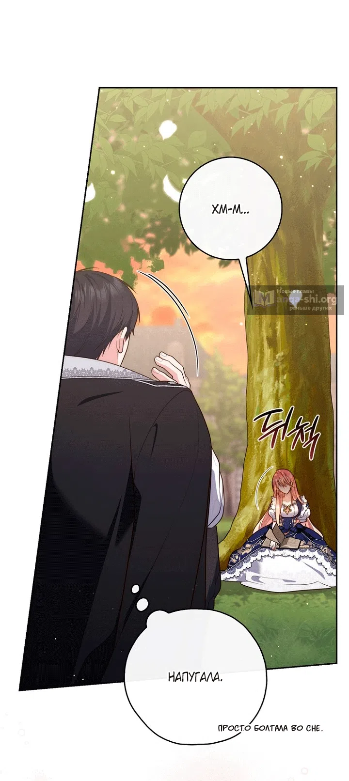 Страница 38 главы 150 манги Принцесса-гадалка / A Fortune-Telling Princess