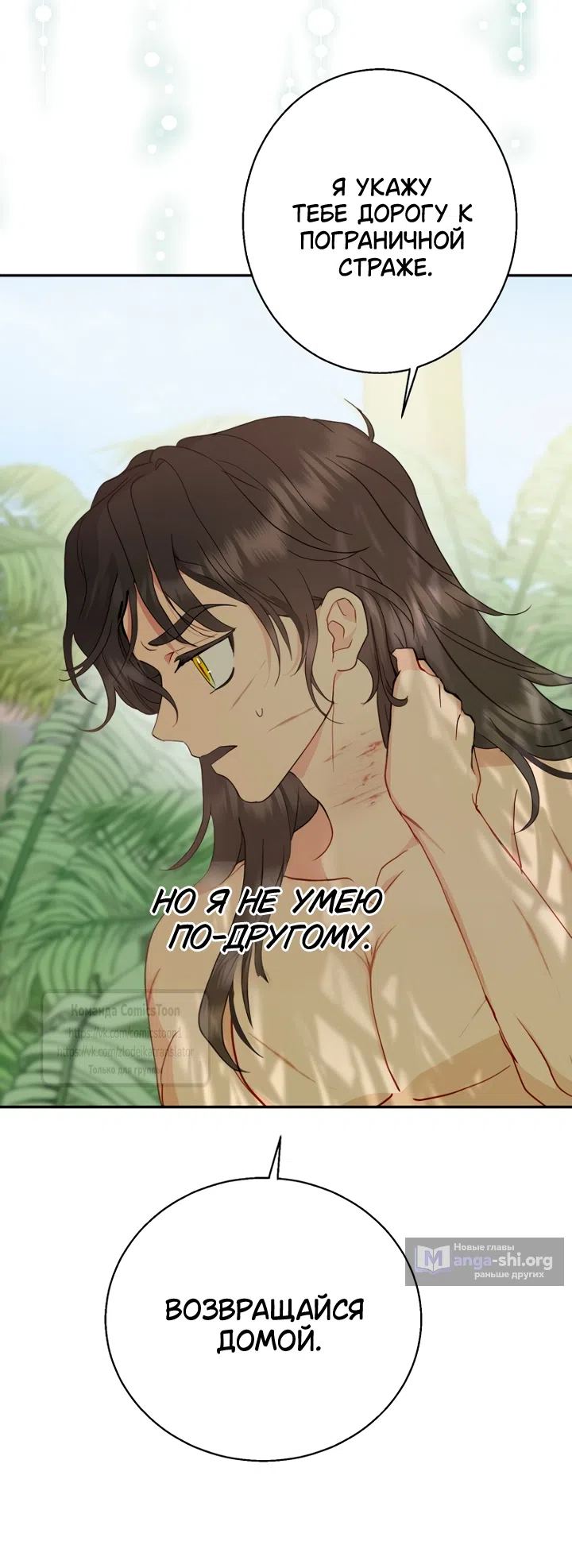 Страница 38 главы 125 манги У меня появился муж, и теперь мне нужно зарабатывать деньги / Forget My Husband, I'll Go Make Money