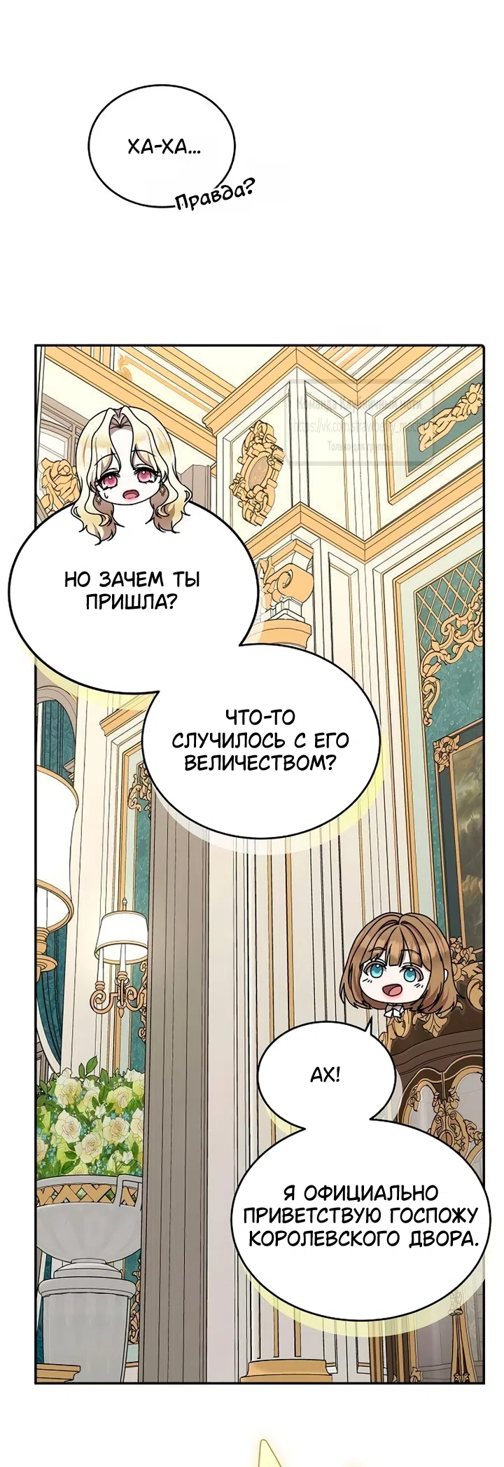 Страница 38 главы 15 манги Королева, заслуживающая свержения / A Queen Worthy of Dishonor