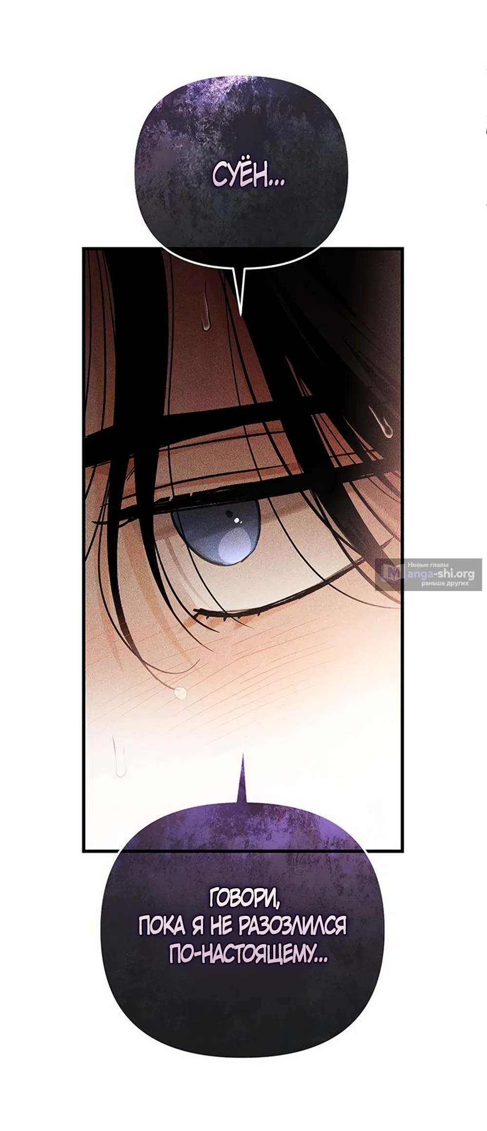 Страница 38 главы 20 манги Будь плохим мальчиком! / Become a Bad Man!
